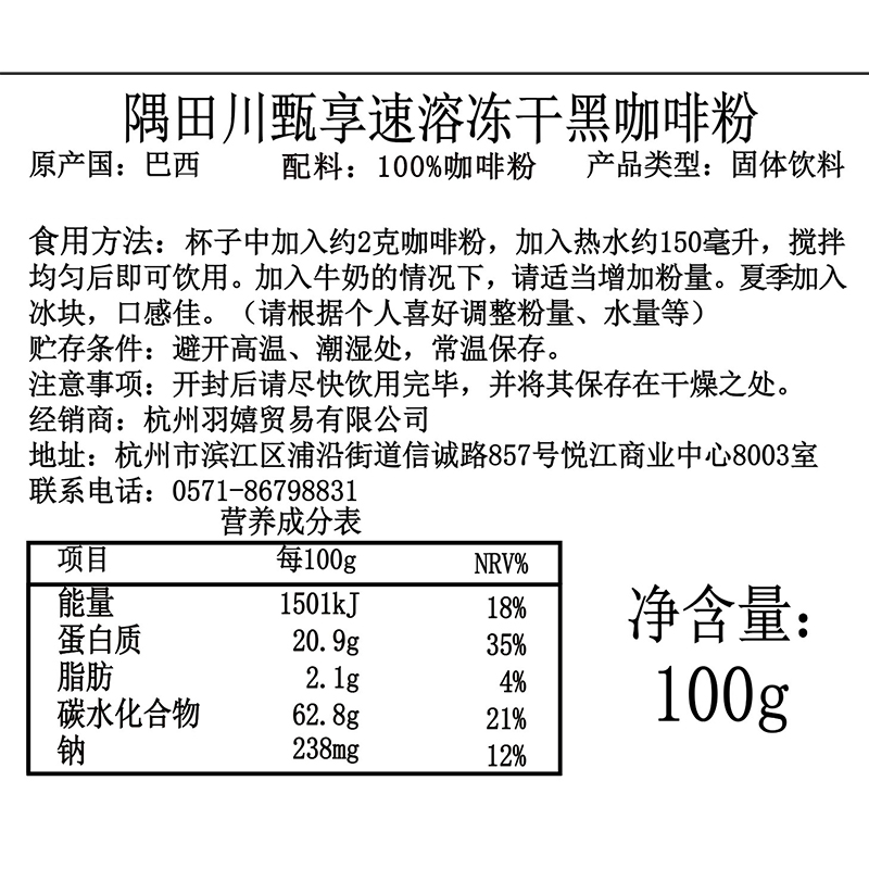 【百亿补贴】隅田川巴西黄金速溶纯黑咖啡粉意式冻干咖啡100g/瓶