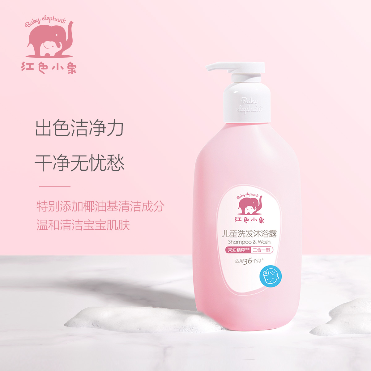 红色小象儿童洗发沐浴二合一530ml×1瓶宝宝洗护专用品 - 图1