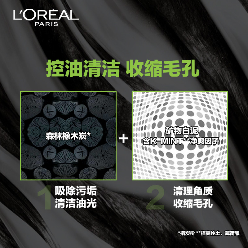 欧莱雅男士专用控油炭爽双效洗面奶 天猫超市男士洁面