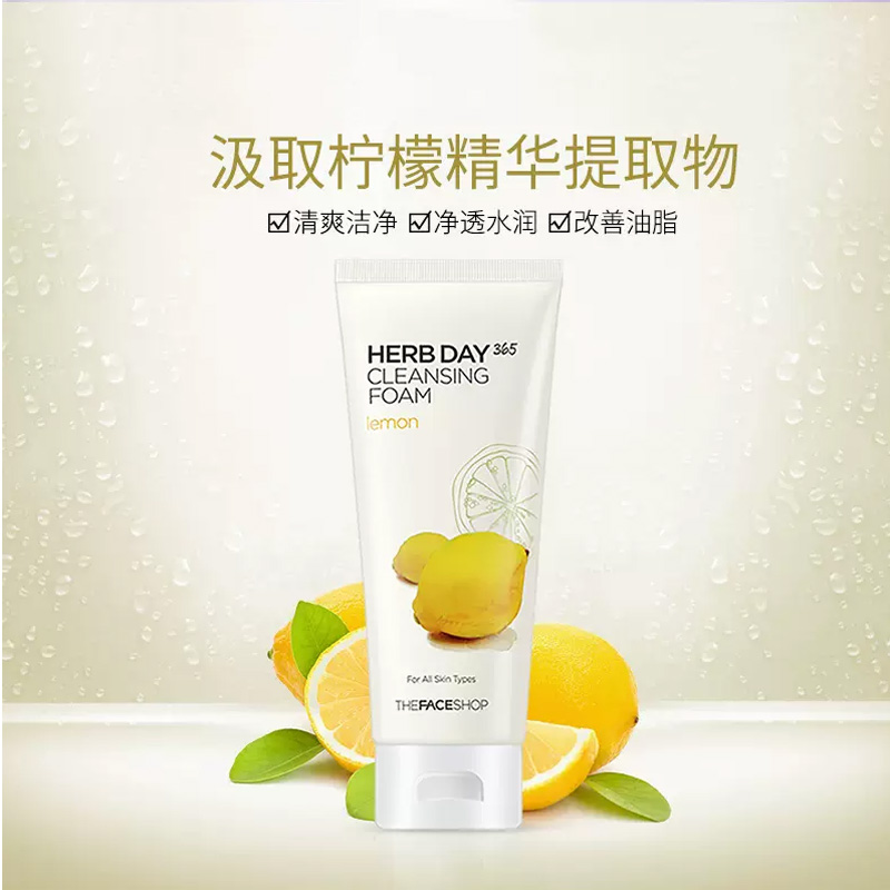 The Face Shop/菲诗小铺每日草本柠檬泡沫洁面膏170g温和清洁