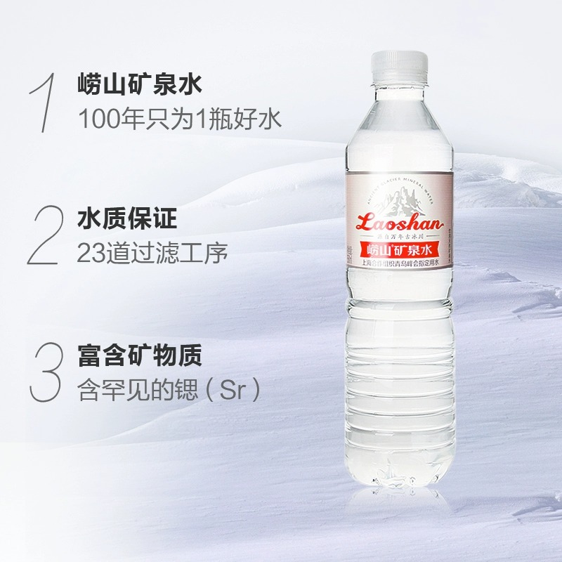 中华老字号崂山天然矿泉水偏硅酸复合型矿泉水整箱瓶装550ml*24瓶 - 图1