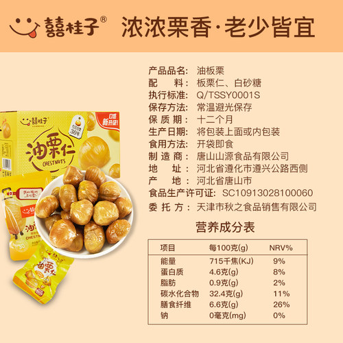 囍桂子油栗子仁即食板栗独立真空装坚果河北迁西特产板栗 - 图2