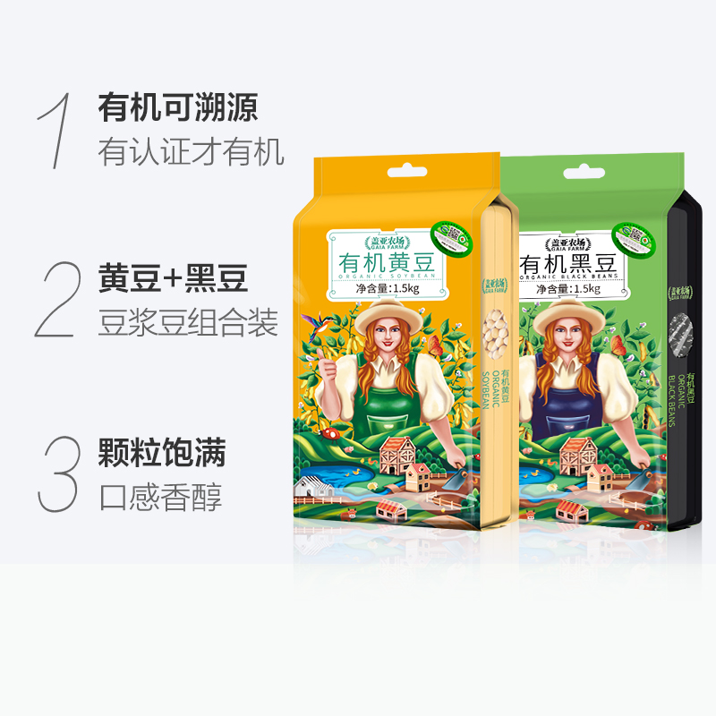 盖亚农场有机黑豆黄豆组合1.5kg*2打豆浆专用豆非转基因东北大豆 - 图1