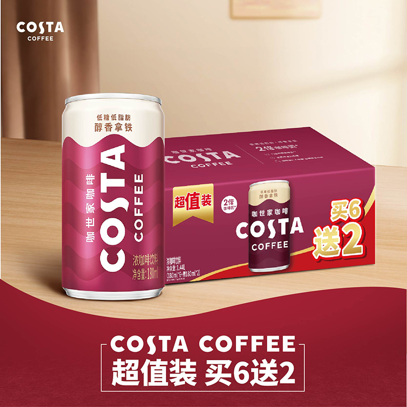 COSTA咖世家醇香拿铁浓咖啡饮料180ml*8罐可口可乐即饮咖啡饮料