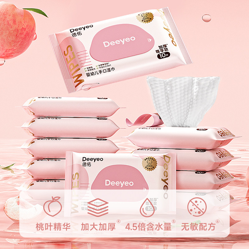 德佑桃叶款手口湿巾加厚湿巾纸新生儿宝宝手口屁专用湿纸巾随身装,淘宝优惠券,粉丝福利购,淘宝优惠卷