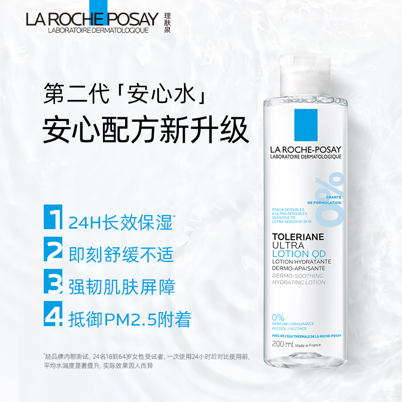 【官方】理肤泉氨基酸洁面啫喱50ml+安心水50ml+B5绷带霜15ml套装