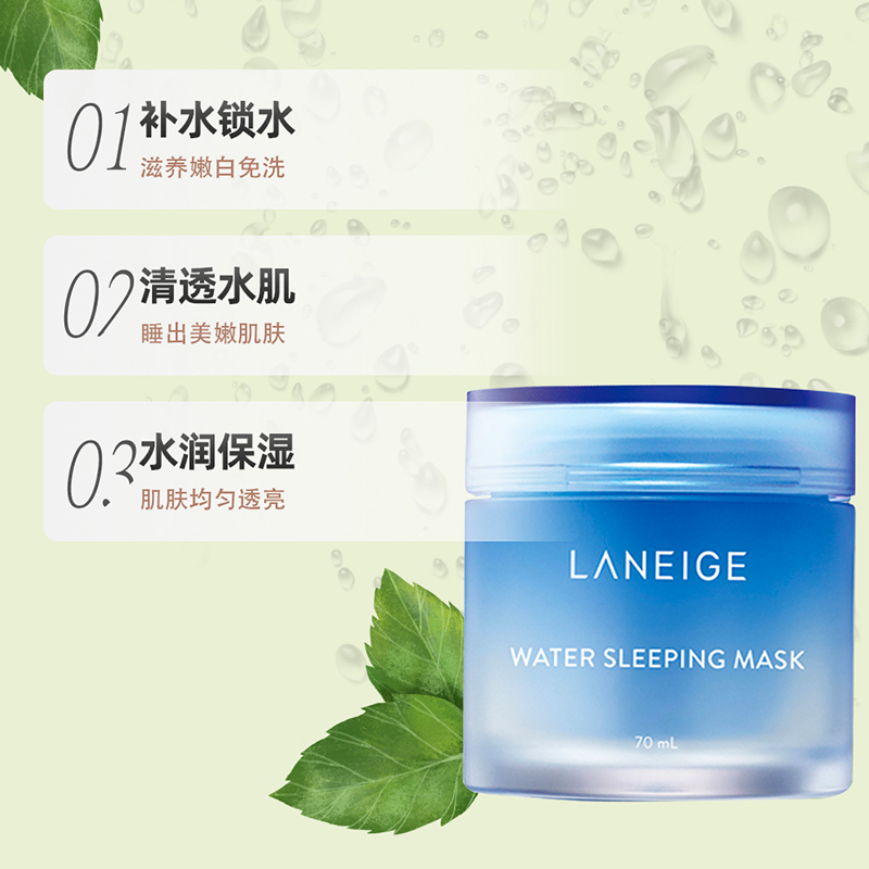 天猫超市Laneige/兰芝夜间睡眠修护面膜70ML涂抹补水保湿女专用1盒涂抹式1