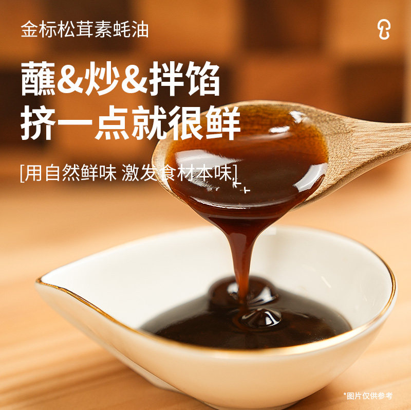 松鲜鲜金标松茸素蚝油370g*1瓶0添加防腐剂家用凉拌蘸酱炒菜家用