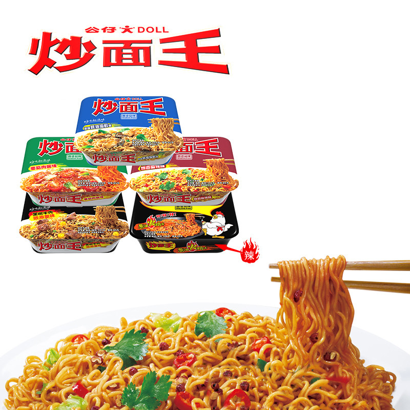 公仔1组番茄麻辣火鸡海鲜543g组合口味王多冲泡方便面