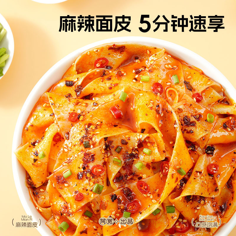 阿宽超值4+1红油麻辣面皮五连包525g*1提速食宽面皮干拌面免煮,淘宝优惠券,粉丝福利购,淘宝优惠卷