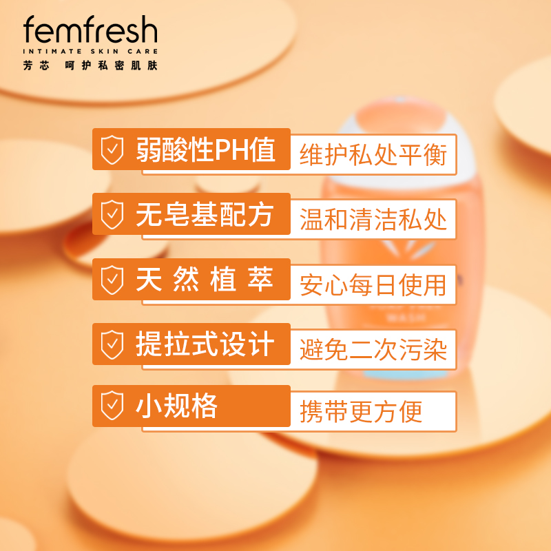 Femfresh芳芯英国进口女性私处洗护液私密日常护理液便携装150ml-图1