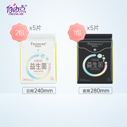 【下拉详情享优惠】自由点益生菌日夜用组合