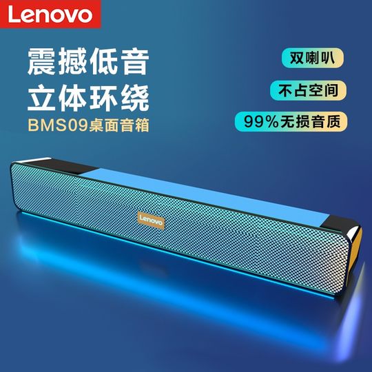 联想BMS音箱桌面电脑音响迷你回音壁低音炮3.5有线无线蓝牙可选配
