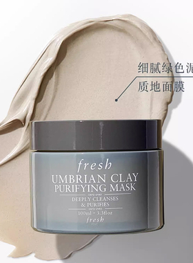 Fresh馥蕾诗意大利白泥净颜面膜