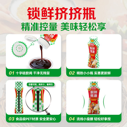 厨邦蚝油610g*2瓶挤挤装腌肉火锅调味品调料鲜蚝汁家用餐饮腌制 - 图2