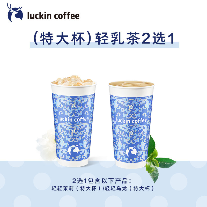 ��luckin coffee/���ҿ��ȡ�����裨�ش󱭣�2ѡ1�����Ż�ȯgb