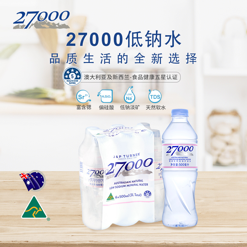 【进口】27000澳洲天然矿泉水500ml*6瓶1件装办公运动-图2