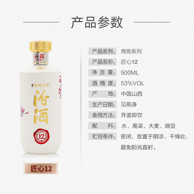 汾酒53度匠心12整箱送礼
