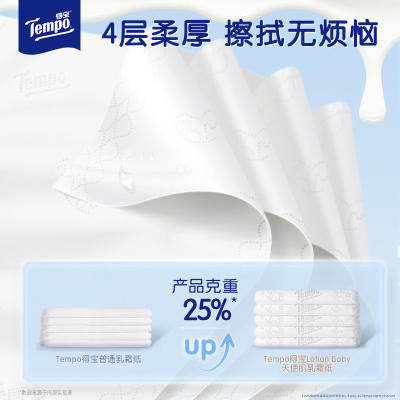 得宝天使肌婴儿乳霜纸家庭箱装