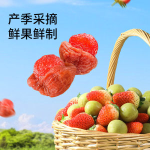 三只松鼠青梅草莓干话梅夹心果脯蜜饯梅子酸甜儿童休闲零食西梅干