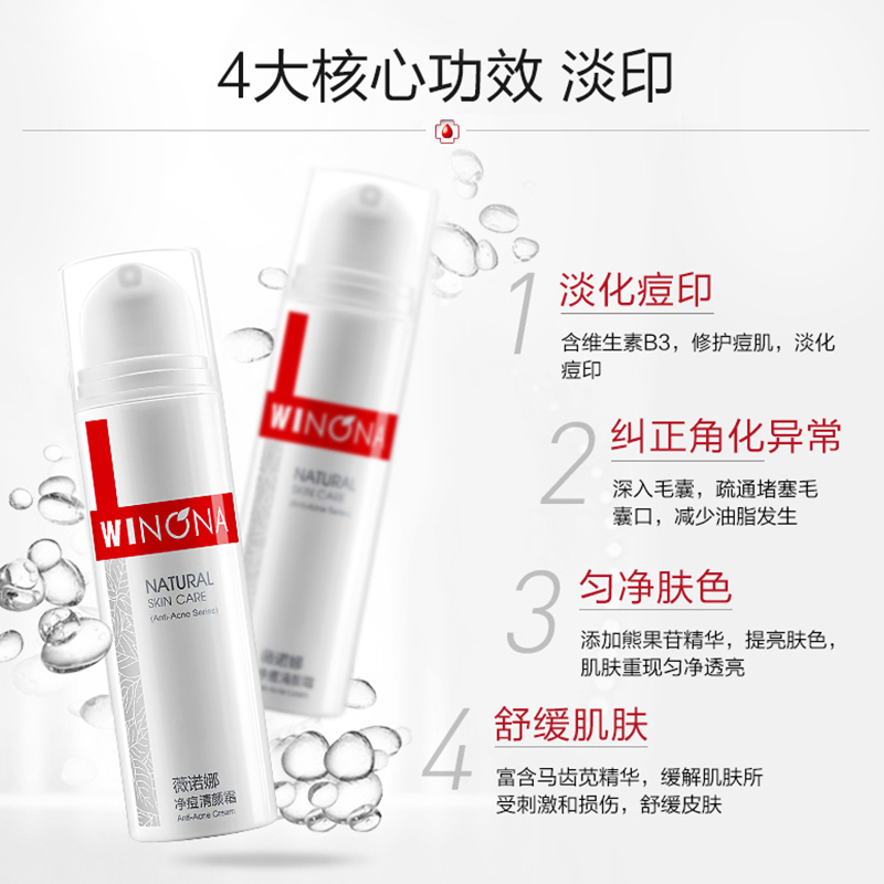 Winona/薇诺娜净痘清颜霜15g*1支控油淡化痘印-图1