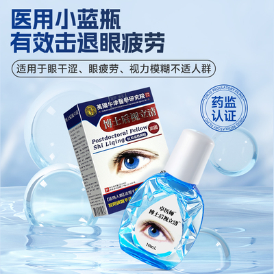 卓医师医用滴眼液缓解眼干涩眼10ml