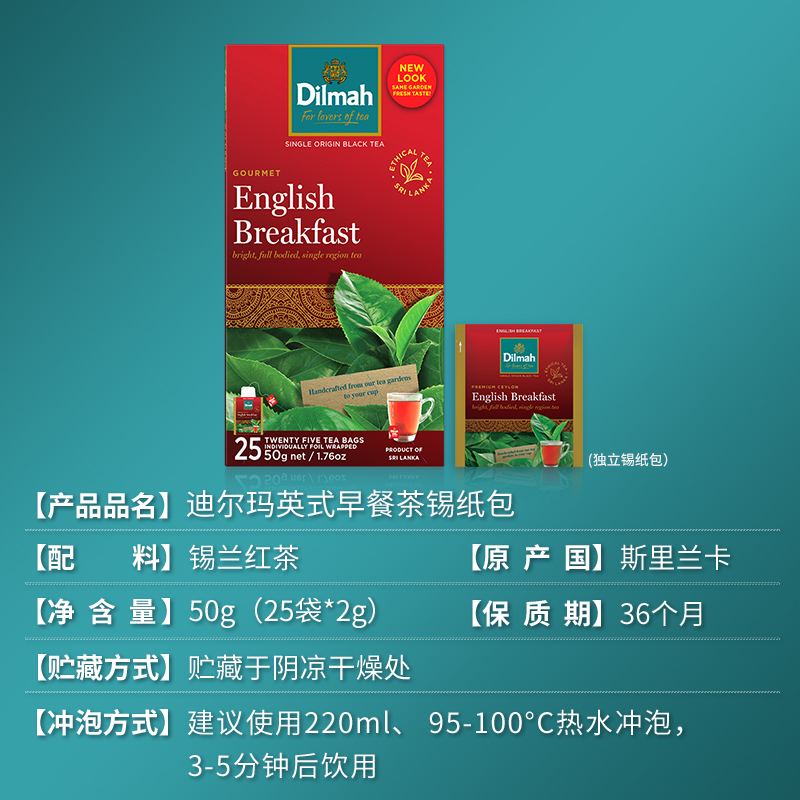 Dilmah迪尔玛英式早餐茶锡纸包2g*25袋冷热冲办公室下午茶旅行装
