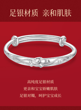 梦金园足银婴儿手镯立体浮雕喜乐
