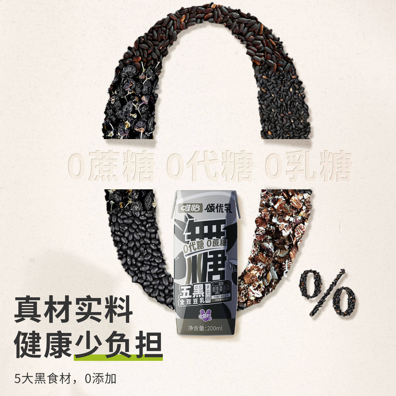颂优乳 无糖五黑全豆豆乳 轻饮代餐早餐 五重黑营养
