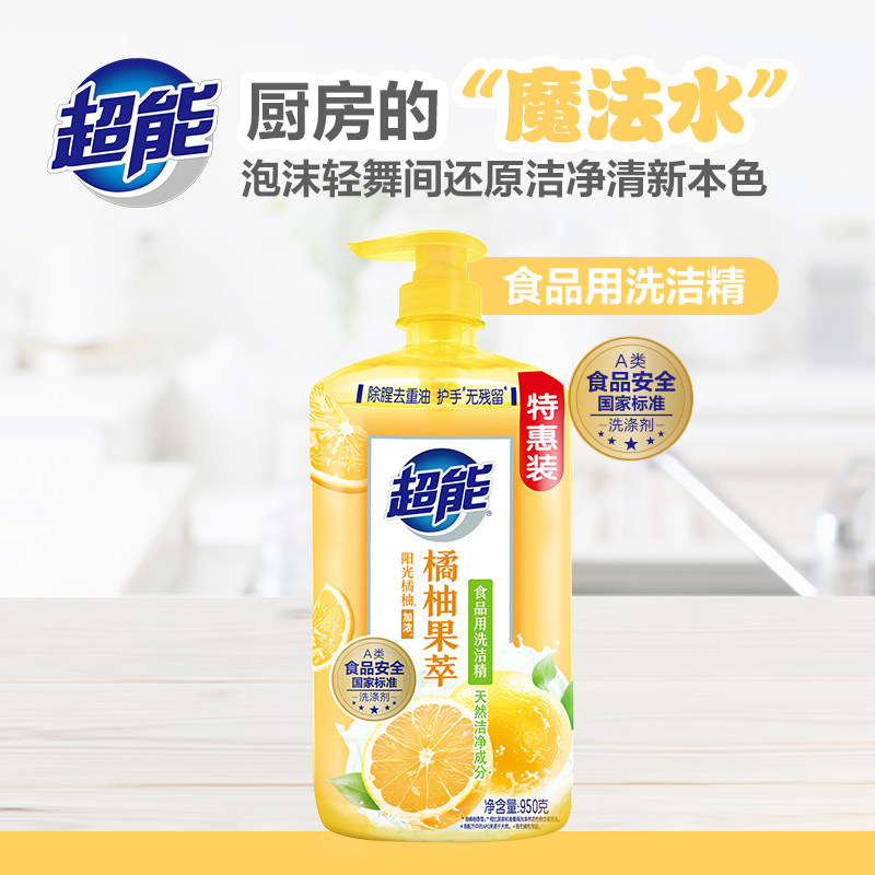 超能洗洁精橘柚果萃950g*4除腥去油护手无残留食品用洗奶瓶果蔬
