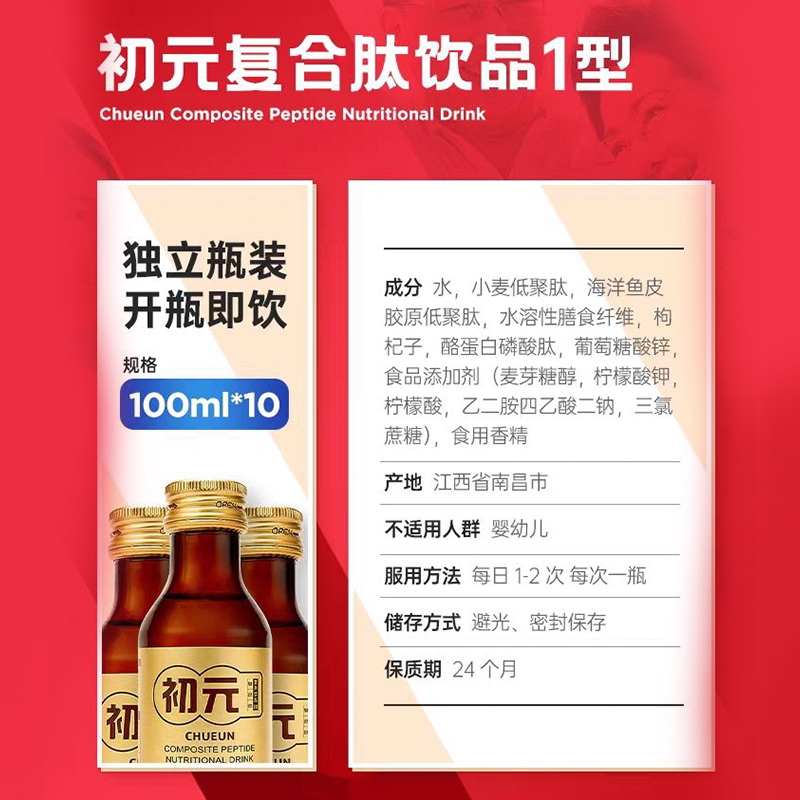 江中初元口服液营养饮品饮料I型1000ml*2盒礼盒中老年术后营养品-图3