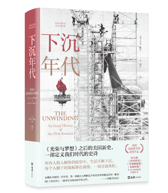 下沉年代70年代到新世纪美国社会变迁美国梦碎30年社会调查与分析-图3