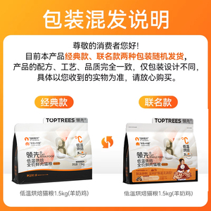 Toptrees低温烘焙鲜肉猫粮羊奶鸡味1.5kg&times;3