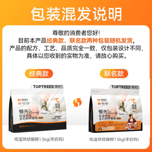 Toptrees低温烘焙鲜肉猫粮羊奶鸡味1.5kg×3