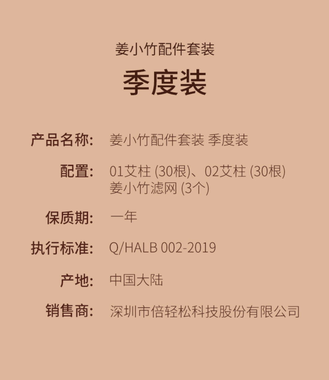 【下单3件装 均价46元】倍轻松艾灸盒配件艾草耗材A1月度套装滤网 - 图3