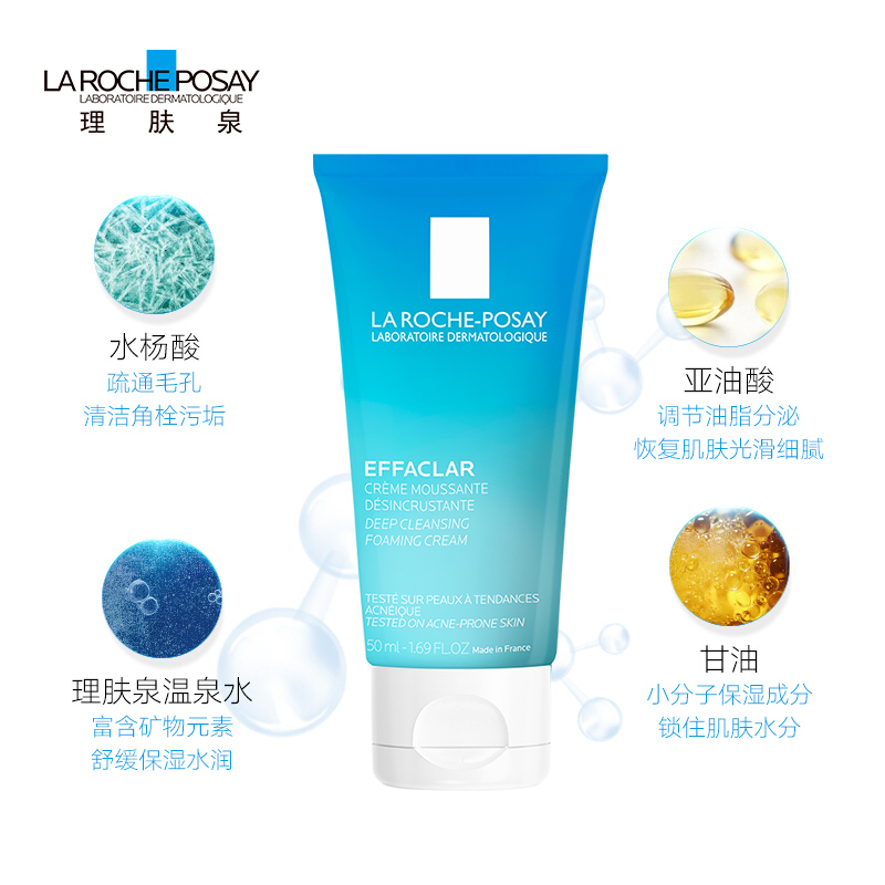 天猫超市理肤泉清痘控油洁面泡沫净肤洗面奶50ml 控油保湿深层清洁男女1