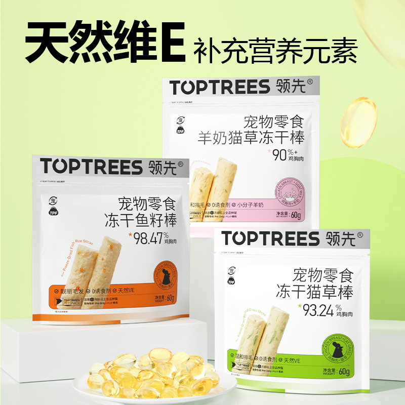 Toptrees领先宠物零猫食冻干猫草羊奶鱼籽棒180g - 图0