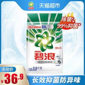 碧浪洗衣粉 洁净亮白 机洗超净洗衣粉2.8kg袋装