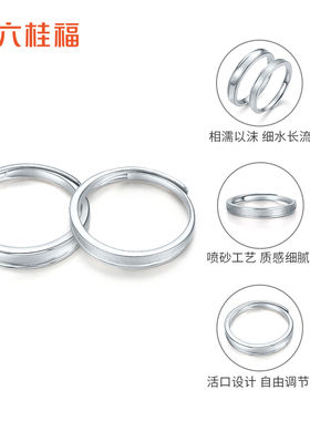 LUKKWAIFOOK/六桂福S925银对戒