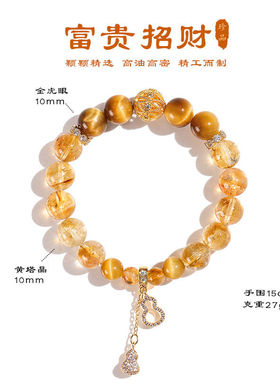 缔晶金发晶手串手链