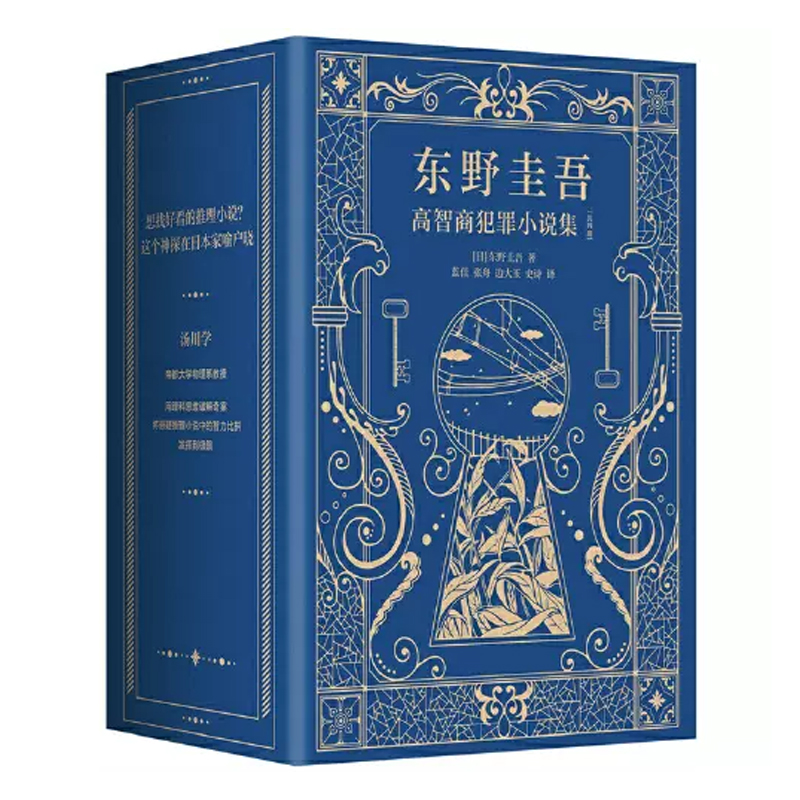 【单本套装任选】东野圭吾小说作品集 白鸟与蝙蝠恶意等新华书店 - 图0