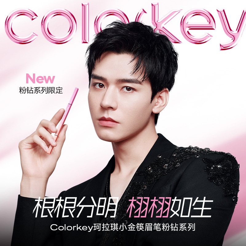 colorkey珂拉琪小金筷眉笔持久防水