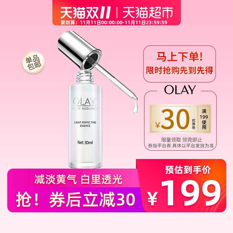 30ml 玉兰油光感小白瓶水感透白光塑精华露 Olay 液 30ml 玉兰油光感小白瓶水感透白光塑精华露 Olay 液