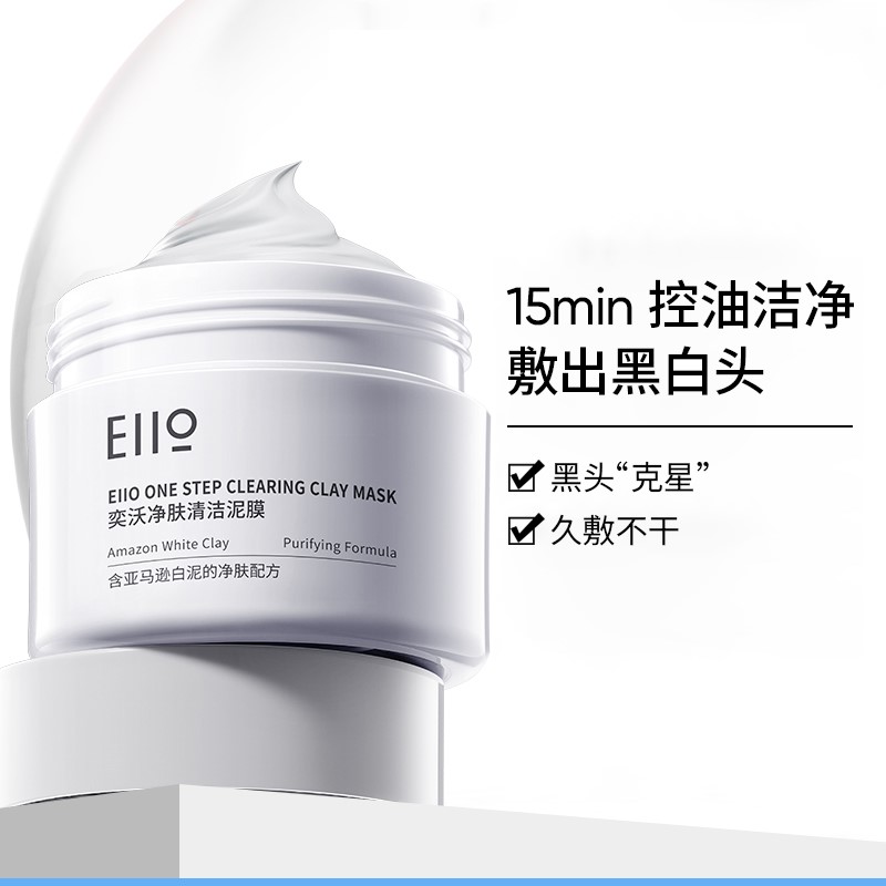 拍2件送赠品！奕沃清洁泥膜100ml*2