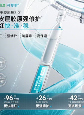 可复美次抛精华2.0胶原棒30支/盒