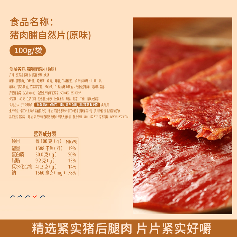 良品铺子猪肉脯原味100g*1袋