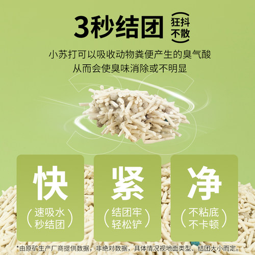 【下拉淘金币享优惠】怡亲豆腐猫砂混合茶多酚绿茶6合1生物酶膨润 - 图2