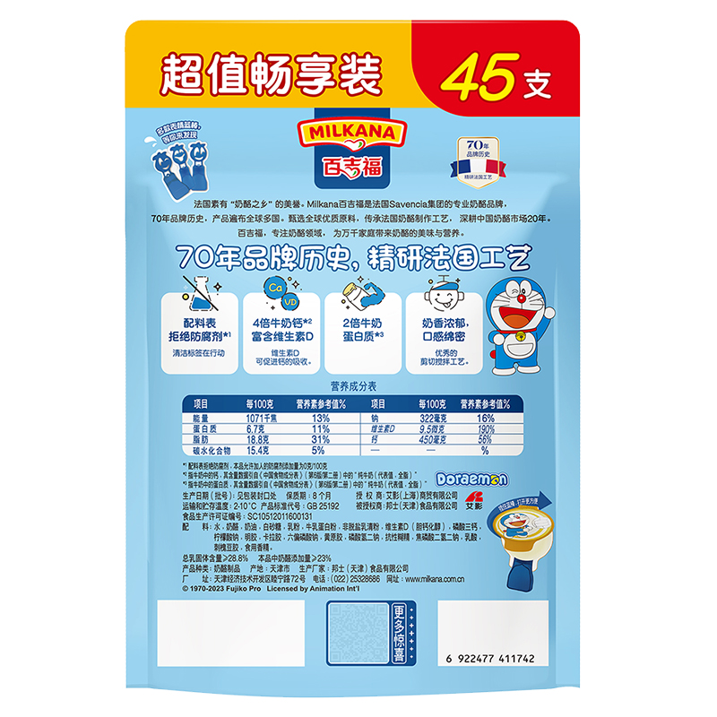 百吉福奶酪棒原味900g*1+混合水果味900g*1高钙营养儿童零食奶酪 - 图2