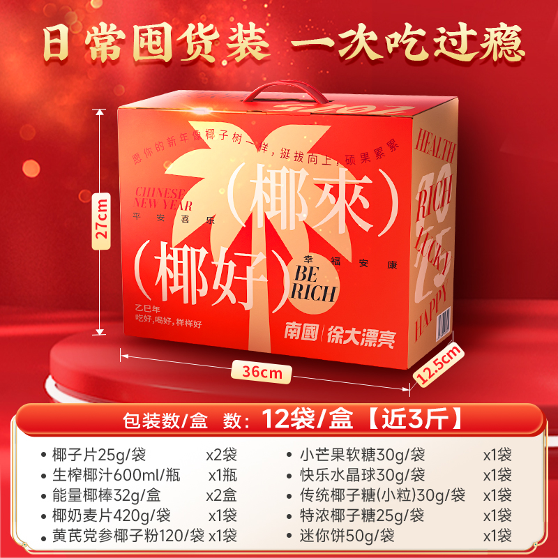 南国麦片糖果饼干黄芪党参椰子粉椰奶麦片1419g年货礼盒海南特产