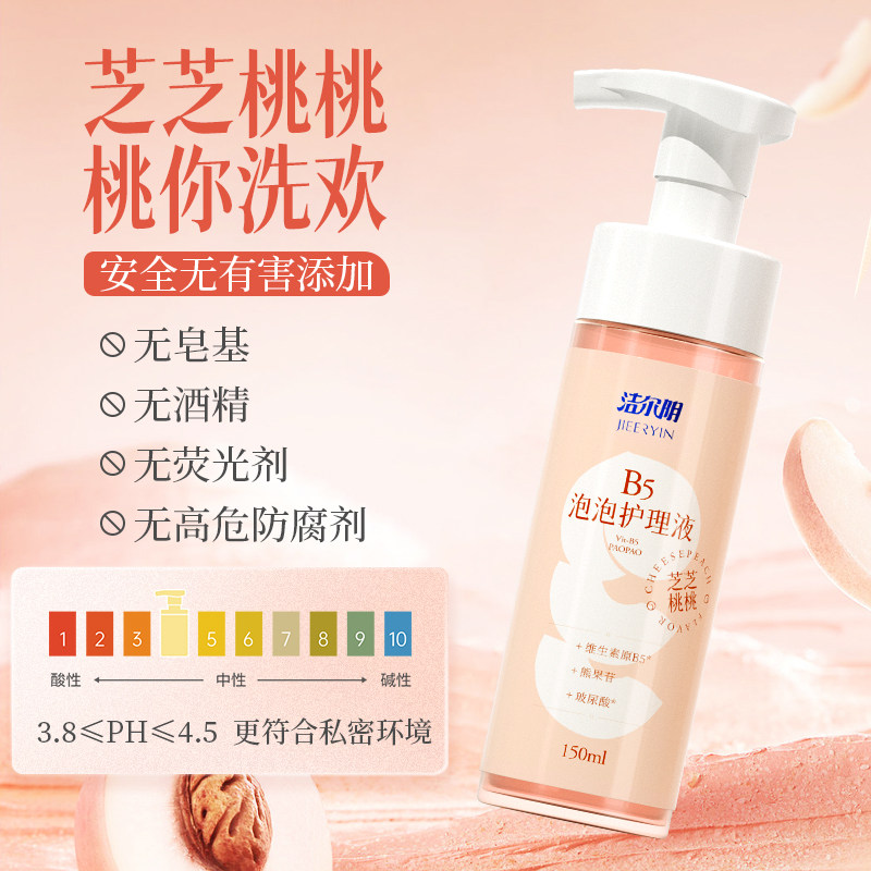 洁尔阴B5氨基酸私处洗液150ml*2瓶女性私部洗护理液日常清洗外阴,淘宝优惠券,粉丝福利购,淘宝优惠卷